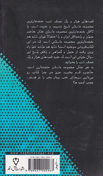 قصه های هزار و یک نصف شب1
